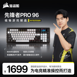 美商海盗船 Vanguard PRO 96 (先锋者) 电竞磁轴游戏键盘