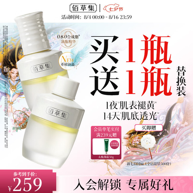 佰草集 买一赠一！新七白焕亮发光精华油30ml（到手共60ml）