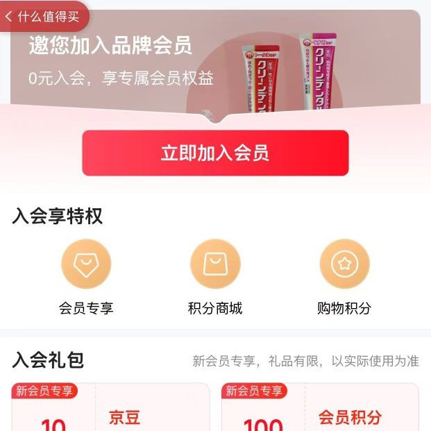入会10京豆，第一三共海外自营店