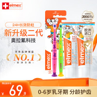 Elmex 儿童牙膏50ml*2+牙刷*2支装