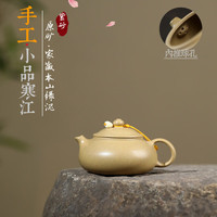 景盏 宜兴紫砂壶原矿寒江160ml