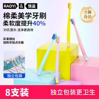 RAOYI 宽头牙刷软毛绵柔护龈男女士独立包装便携家庭装 绵柔彩束护龈 8支 赠炫白牙膏*1支