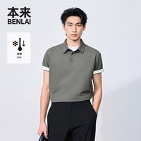 本来 benlai）男装凉感竖纹男士短袖POLO衫2026秋季新款T恤男BRS460011 灰绿 M
