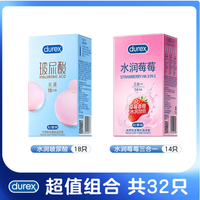 杜蕾斯 玻尿酸超值水润玻玻18+水润莓莓14