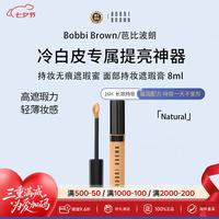 芭比波朗 持妆无痕遮瑕蜜 面部持妆遮瑕膏
