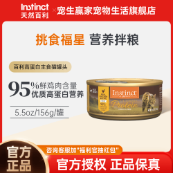 Instinct 天然百利猫罐头高蛋白鸡无谷鸡肉补充营养猫咪罐头 百利高蛋白鸡肉罐头 156g/罐