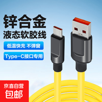 新款极客快充数据线液态软硅胶加粗新机客线适用安卓type-c小米华为vivo OPPO闪充数据线充电线 1条装】