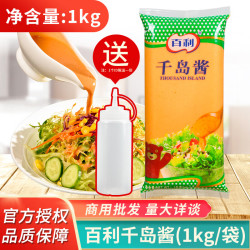 百利 千岛酱酱1kg(千克)蔬菜沙拉汉堡三明治色拉调味酱商用家用 百利千岛酱1kg