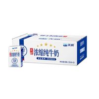 天润 浓缩纯牛奶 新疆特产早餐全脂儿童牛奶 125g*20盒