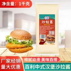 百利 中式汉堡专用沙拉酱1kg 糕点手抓饼寿司蔬菜水果沙拉蘸酱商用 百利中式汉堡1kg