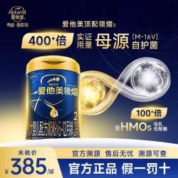 爱他美 领熠幼儿配方奶粉(12-36个月） 领熠母爱同源 2段 800g 1罐