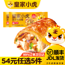 皇家小虎 芝士牛肉卷120g*1袋