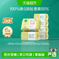 移动端、88VIP：全棉时代 婴儿纯棉柔巾 经典版
