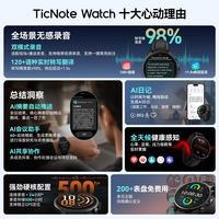 TicNote Watch AI录音转写 智能手表