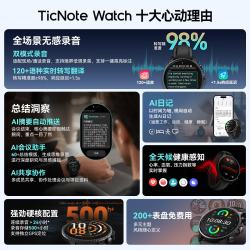 TicNote Watch AI录音转写 智能手表