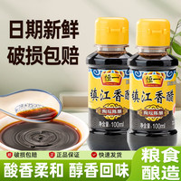 晋典 零添加陈醋山西特产原浆醋等炒菜凉拌纯粮酿造醋家用食用调味料 恒一镇江陶坛陈酿香醋100ml*2