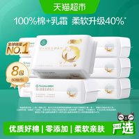 88VIP：全棉时代 干湿两用 婴儿棉柔巾  80抽X8包