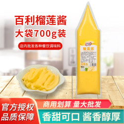 百利 榴莲酱700g披萨酱榴莲果馅料榴莲泥千层蛋糕饼干烘焙原料商用 百利榴莲酱700g