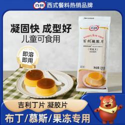 百利 吉利丁片 凝胶片商用布丁儿童零食糖果奶酪棒5g*40片