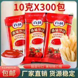 百利 番茄沙司10g*300包番茄酱 小包薯条汉堡披萨手抓饼酱料商用