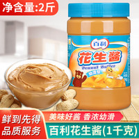百利 幼柔滑花生酱2斤颗粒面包酱火锅蘸料拌面酱土司涂抹甜酱蘸酱 百利 幼滑型花生酱1kg