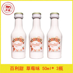 百利甜酒 百利（Baileys）3支装爱尔兰进口百利甜酒Baileys原味小酒版50ml洋酒奶油力娇酒 百利甜草莓味50ml*3瓶