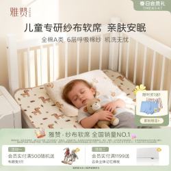 雅赞 A类纱布软席婴儿印花床垫 70*90cm婴儿软席（精梳棉）