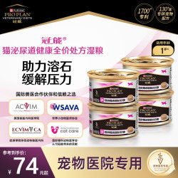 冠能 成年期猫泌尿道健康全价处方湿粮85g*4