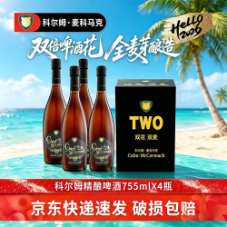 科尔姆麦科马克 精酿双麦双倍啤酒花12.8°p 青岛啤酒755ml*4