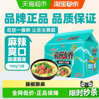 统一 藤椒牛肉面100g*5包