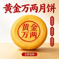 晶巧 黄金万两大月饼 400g