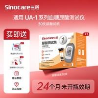 88VIP：三诺 UA-1Ultra尿酸检测仪家用免调码医用标准语音背光