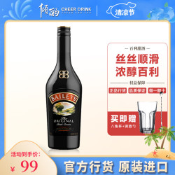 百利甜酒 百利百利（Baileys）洋酒 百利甜酒700ml 力娇酒 进口洋酒  原味单支装