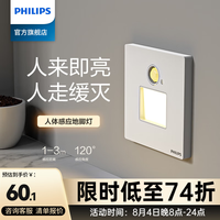 飞利浦 86型智能人体感应地脚灯嵌入式楼梯踏步感应灯家用过道LED小夜灯