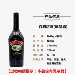 百利甜酒 百利（Baileys）爱尔兰洋酒原装进口Baileys百利甜酒奶油利口酒700ml力娇酒鸡尾酒 百利甜酒原味700ml