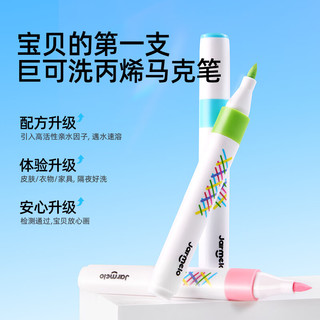 美乐童年 丙烯马克笔 速干不透纸可叠色 24色 软头