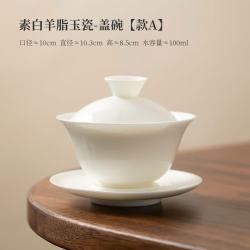 景盏 德化客厅素白盖碗约100ml
