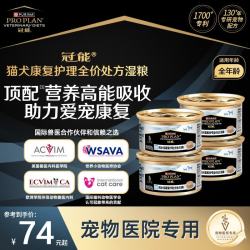 冠能 犬猫康复护理全价处方湿粮85g*4