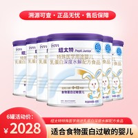 纽迪希亚 纽太特深度水解配方乳清蛋白食物蛋白过敏纽迪希亚450g*6罐