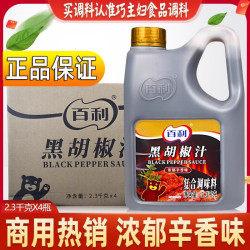 百利 黑胡椒汁商用2.3KG西餐牛排黑胡椒酱烤肉拌饭蘸酱调料酱包邮 百利黑胡椒汁2.3kg-4