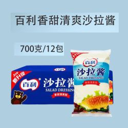 百利 香甜清爽型沙拉酱700gX12袋商用汉堡寿司手抓饼三明治沙拉酱 700克X12包