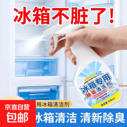 冰箱清洁剂杀菌去异味消毒除臭神器去霉菌斑专用多功能冰箱清洗剂 冰箱专用除味剂 380ml