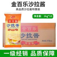 百利 BERRY百利味林金百乐沙拉酱特惠装商用烘焙专用三明 金百乐沙拉酱特惠装1kg*12