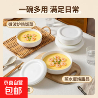 6英寸带盖蒸蛋盘陶瓷大号深盘家用酒店用纯白釉下彩 6英寸带盖蒸蛋盘 2只