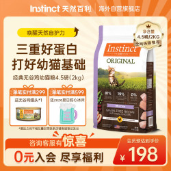 Instinct 经典无谷系列 鸡肉幼猫猫粮 2kg