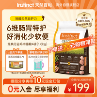 Instinct 天然百利猫粮进口无谷鸡肉全猫粮通用4磅/1.8kg