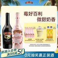 百利甜酒 甜酒 力娇酒 利口酒 奶酒 洋酒  年货新春畅饮 原味700ml+草莓700ml