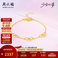 周六福 黄金手链 少女心事系列 蝴蝶结 计价A0715487 约2.32g