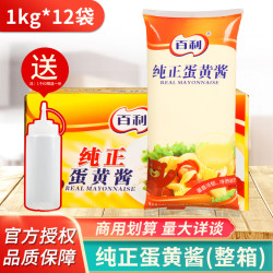百利 纯正蛋黄酱1kg*12袋 整箱水果蔬菜沙拉三明治汉堡蛋黄酱 商用 百利蛋黄酱1kg*12袋