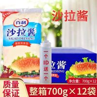 百利 整箱黑胡椒酱1kg12包商用黑椒汁牛排牛柳意面手抓饼酱 清爽型沙拉酱700g*12包瓶子
